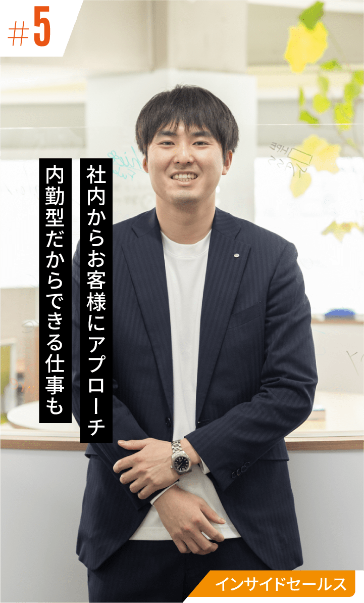 社内からお客様にアプローチ 内勤型だからできる仕事も:インサイドセールス
